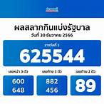 ตรวจ หวย วัน ที่ 30